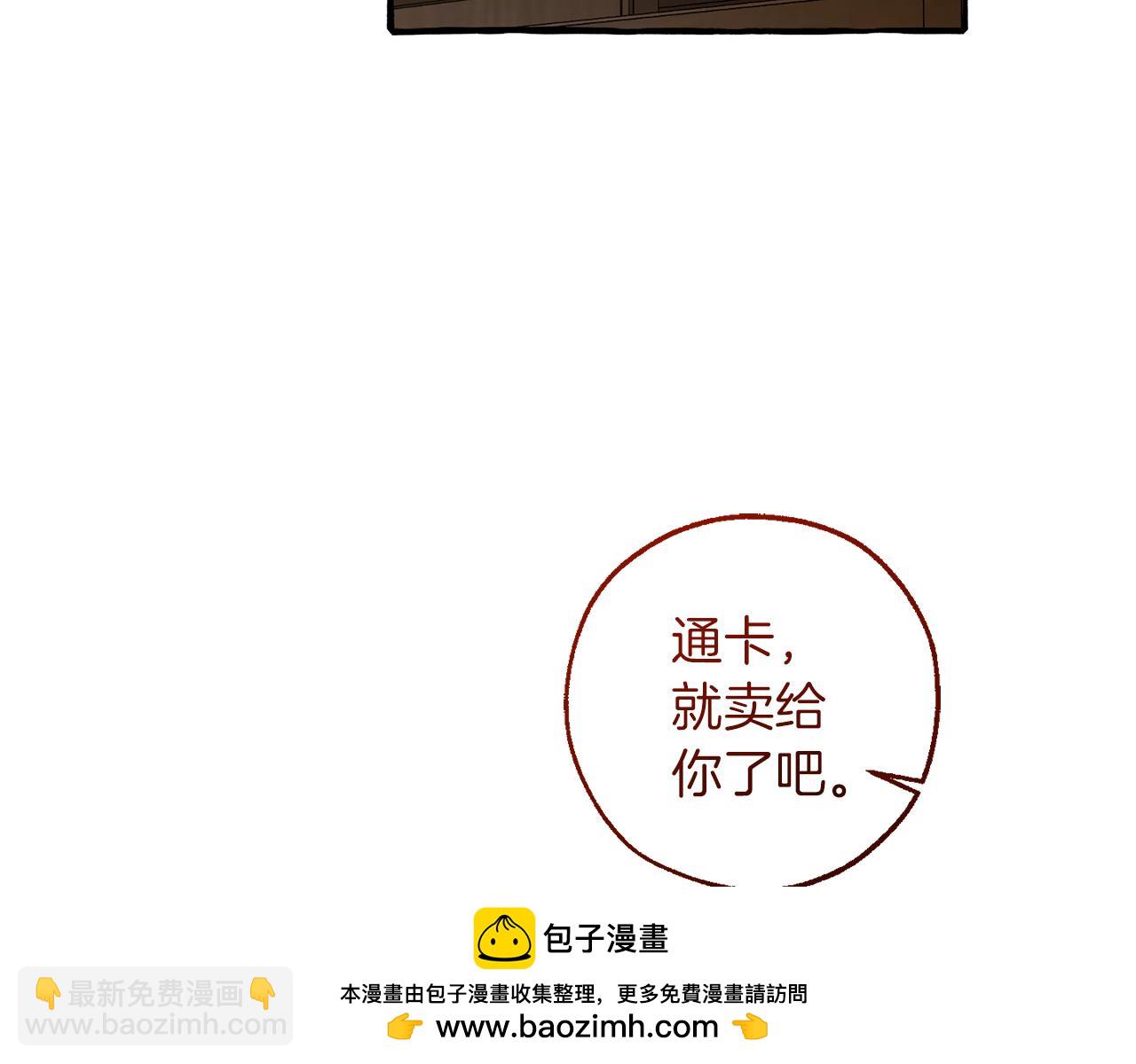 成爲伯爵家的廢物 - 第142話  坑人計劃現在開始(4/5) - 8