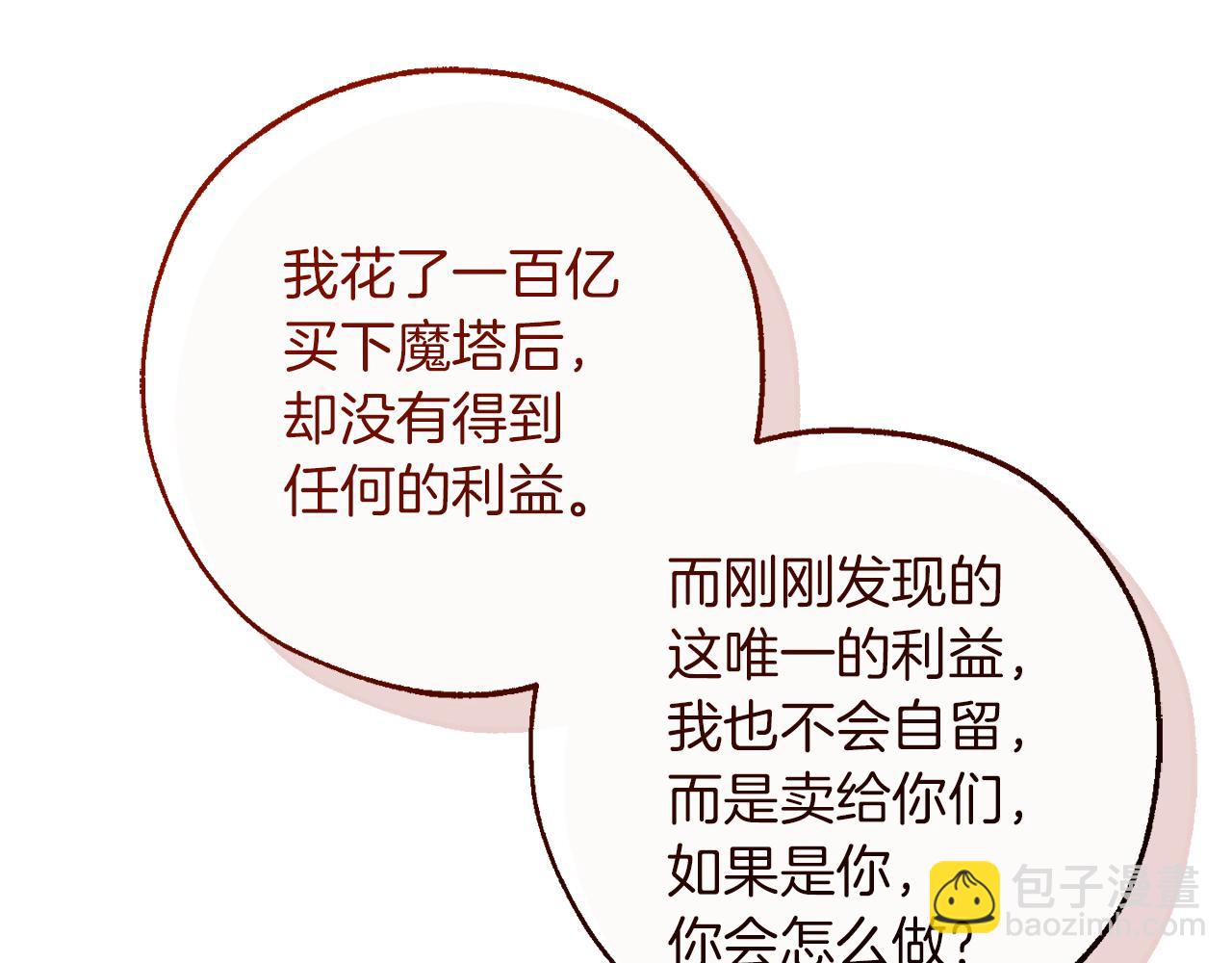 成爲伯爵家的廢物 - 第142話  坑人計劃現在開始(4/5) - 3