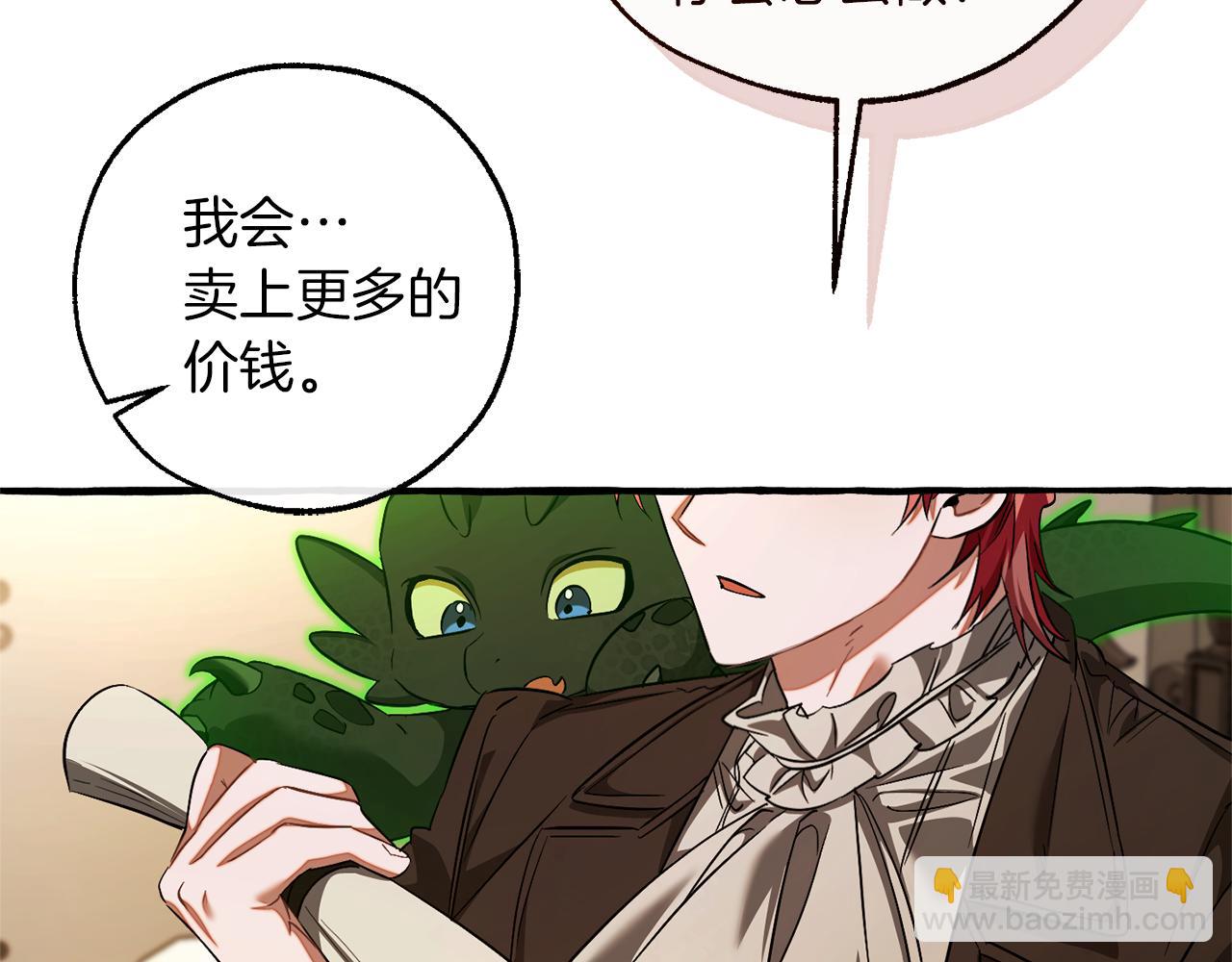 成爲伯爵家的廢物 - 第142話  坑人計劃現在開始(4/5) - 4