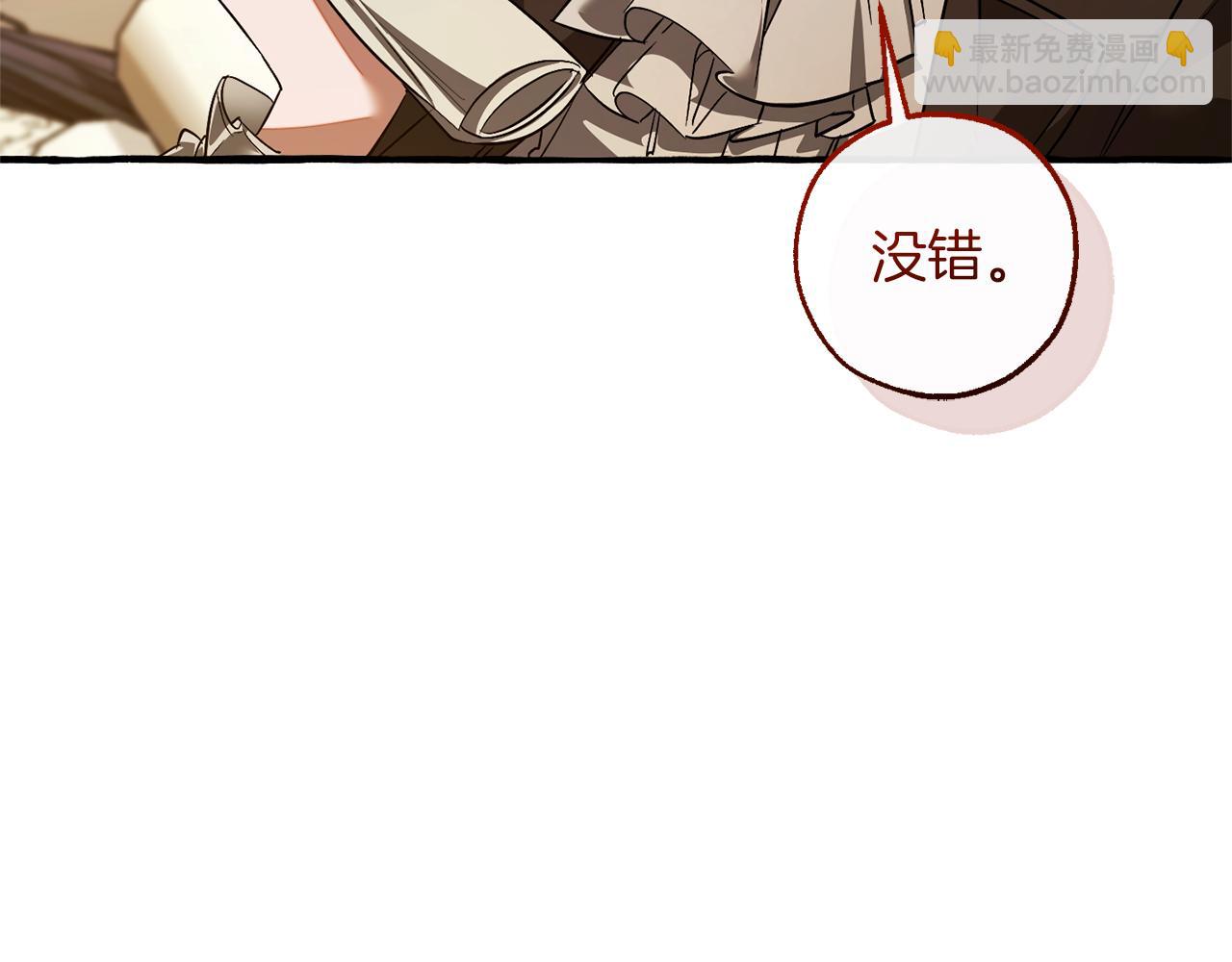 成爲伯爵家的廢物 - 第142話  坑人計劃現在開始(4/5) - 5