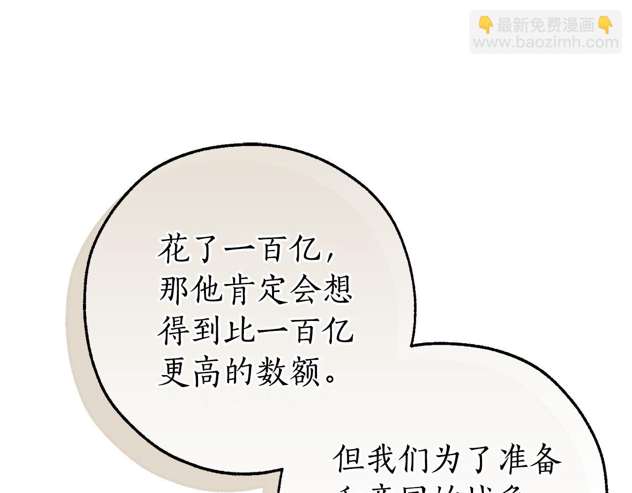 成爲伯爵家的廢物 - 第142話  坑人計劃現在開始(4/5) - 6