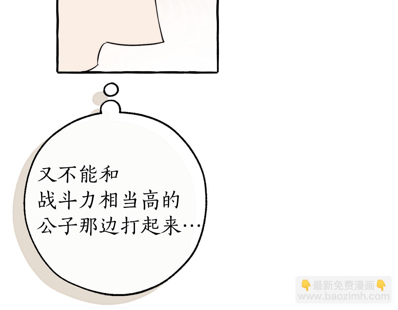 成爲伯爵家的廢物 - 第142話  坑人計劃現在開始(4/5) - 8