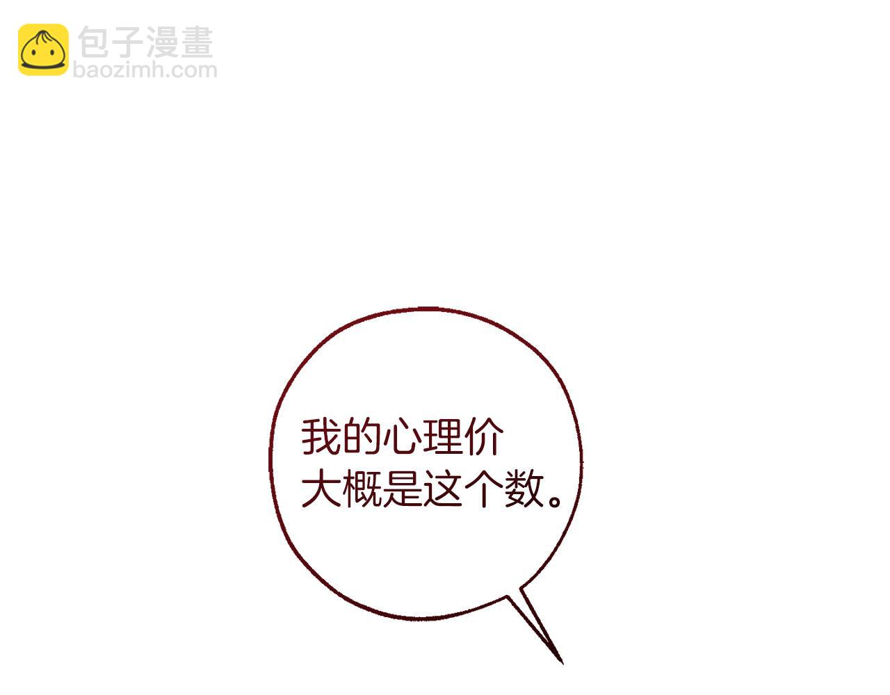 成爲伯爵家的廢物 - 第142話  坑人計劃現在開始(4/5) - 2