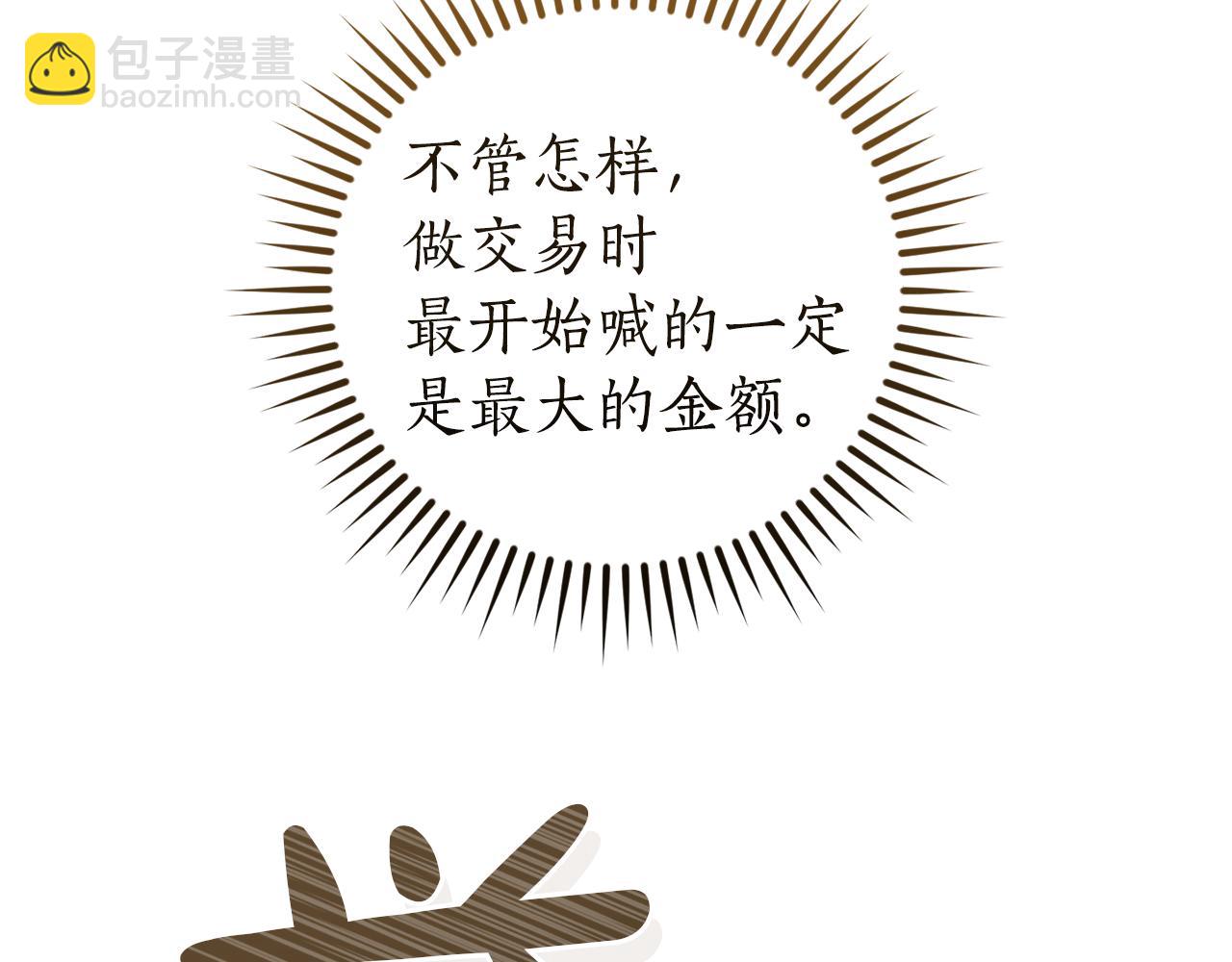 成爲伯爵家的廢物 - 第142話  坑人計劃現在開始(4/5) - 4