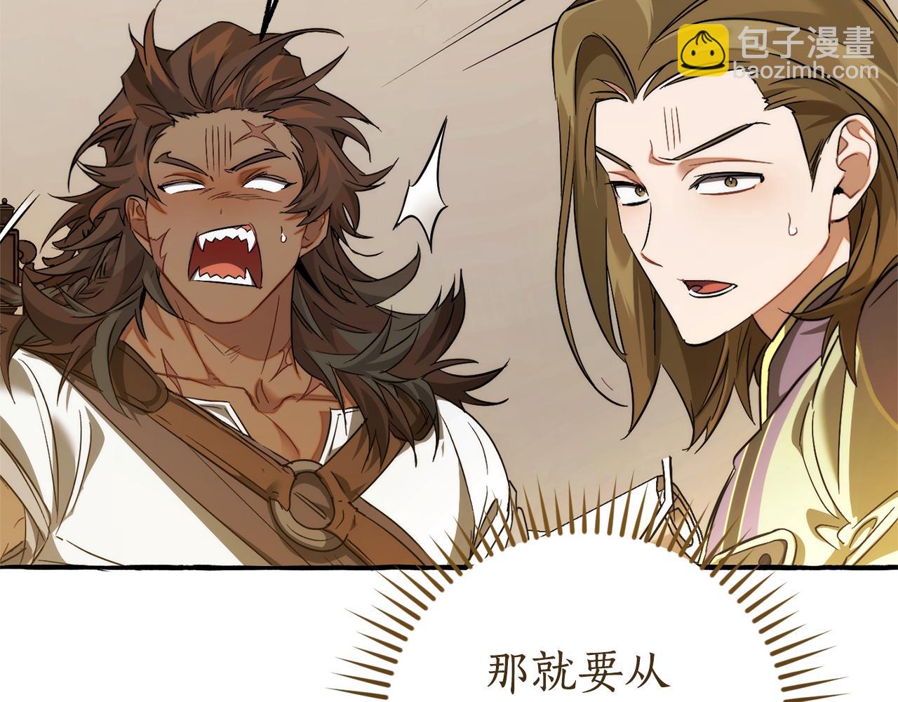 成爲伯爵家的廢物 - 第142話  坑人計劃現在開始(4/5) - 7