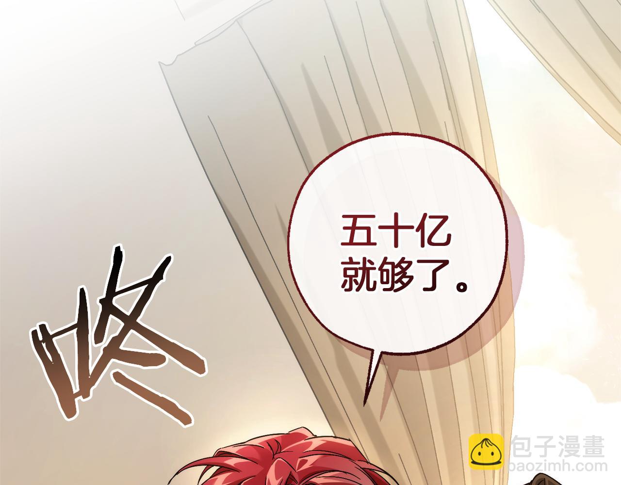 成爲伯爵家的廢物 - 第142話  坑人計劃現在開始(4/5) - 2