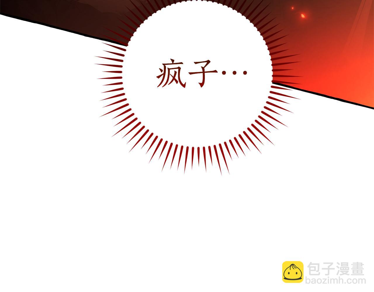 成爲伯爵家的廢物 - 第142話  坑人計劃現在開始(1/5) - 4