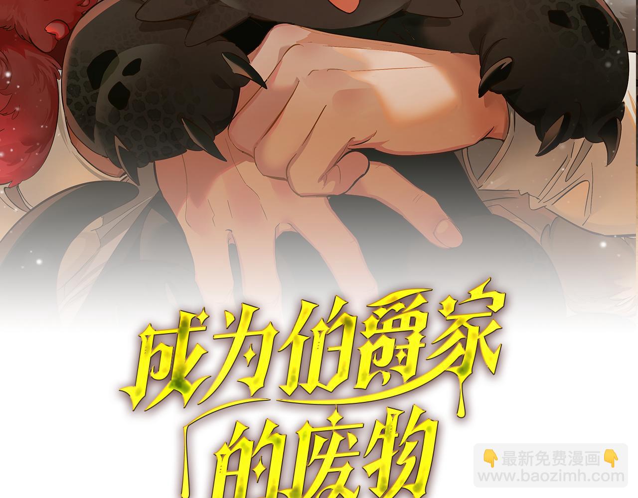 成爲伯爵家的廢物 - 第142話  坑人計劃現在開始(1/5) - 6