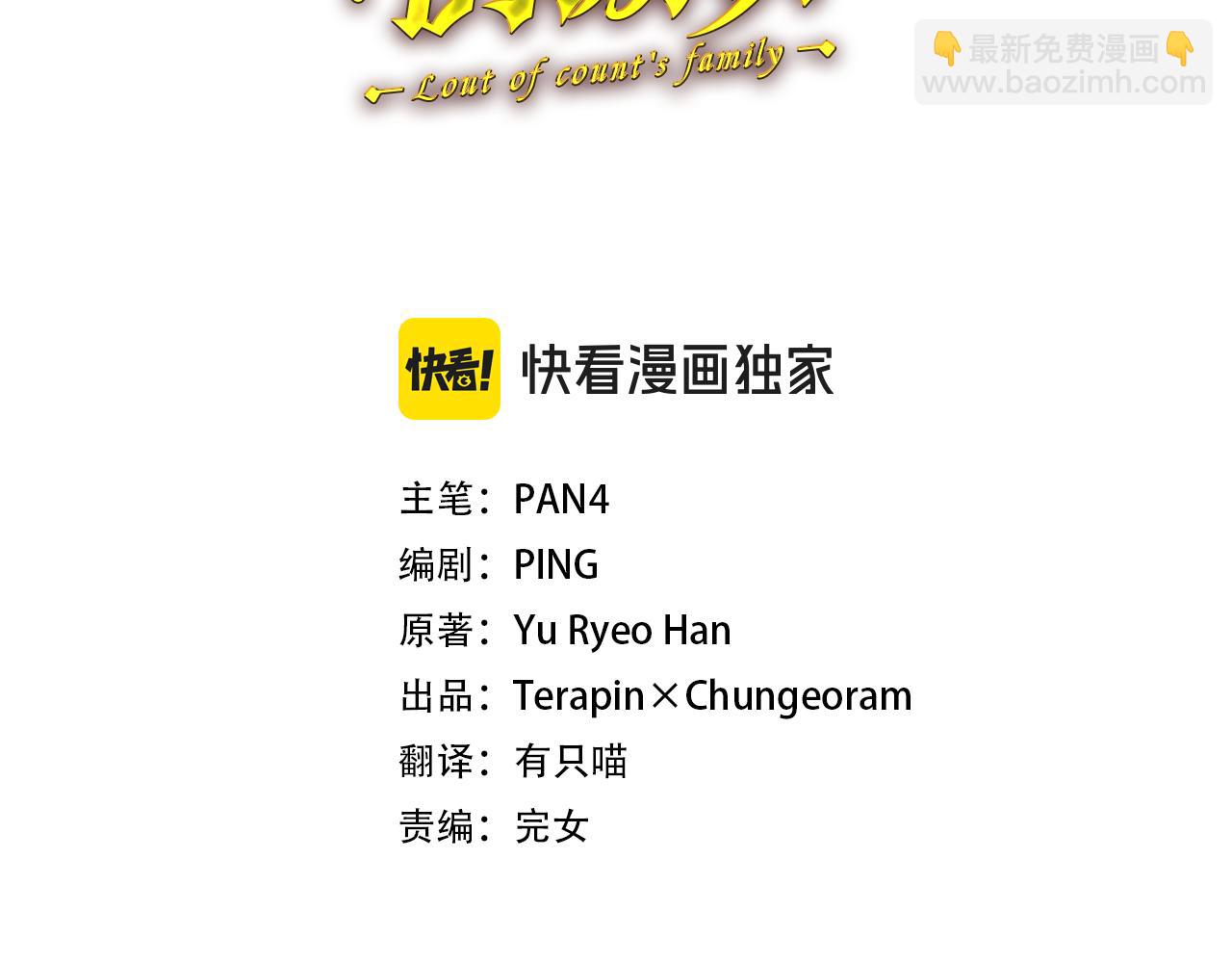 成爲伯爵家的廢物 - 第142話  坑人計劃現在開始(1/5) - 7