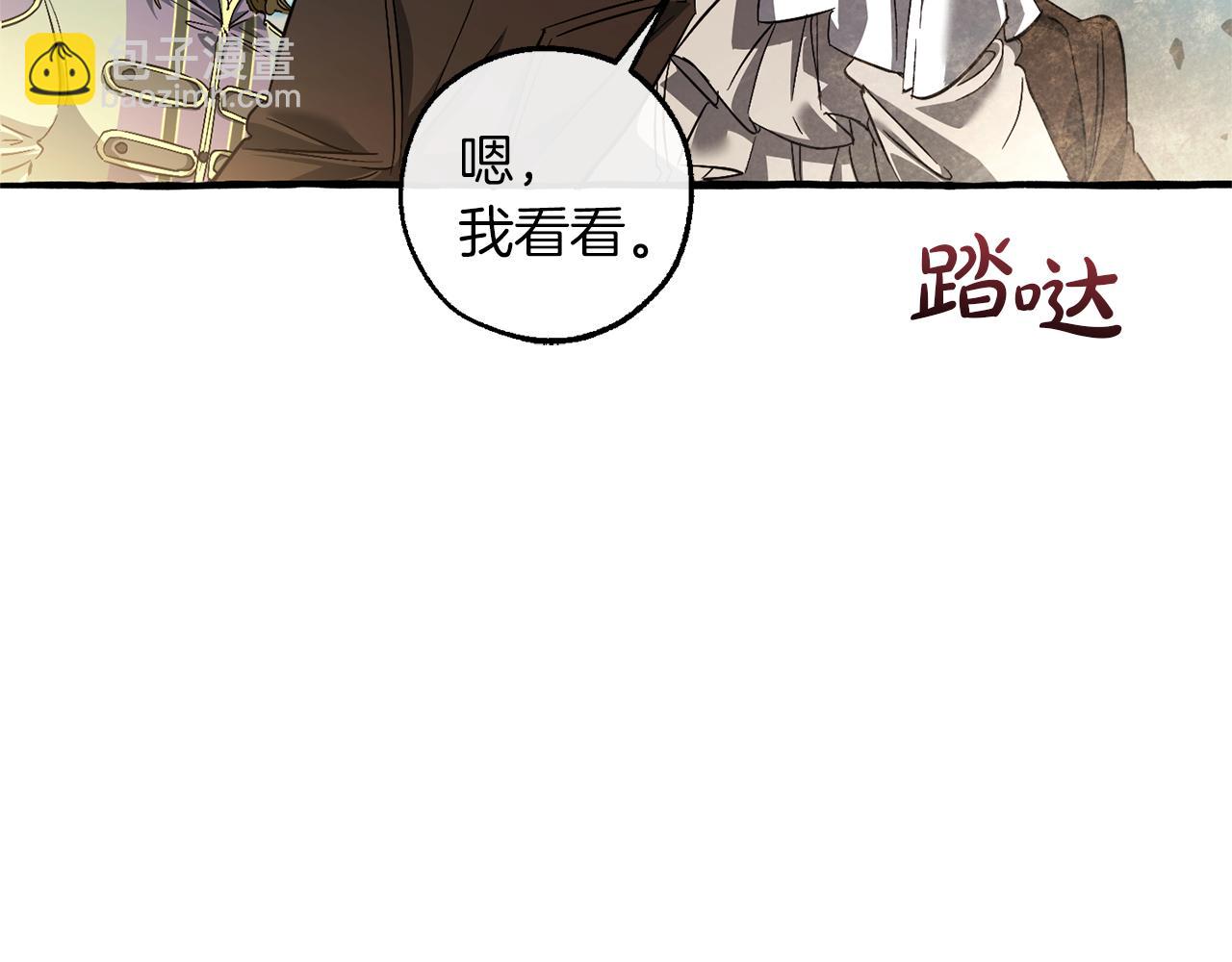 成爲伯爵家的廢物 - 第142話  坑人計劃現在開始(1/5) - 8