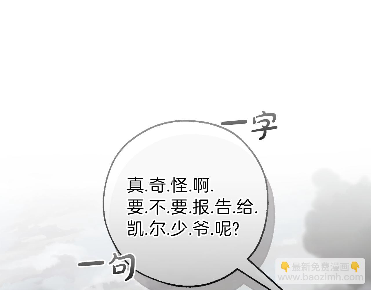 成爲伯爵家的廢物 - 第142話  坑人計劃現在開始(1/5) - 5