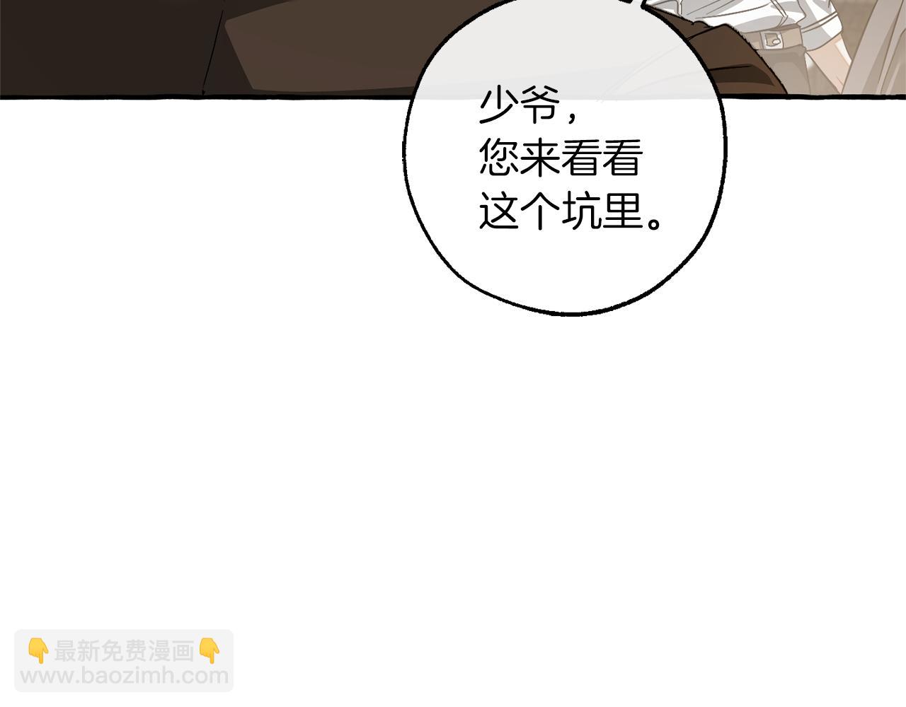 成爲伯爵家的廢物 - 第142話  坑人計劃現在開始(2/5) - 7