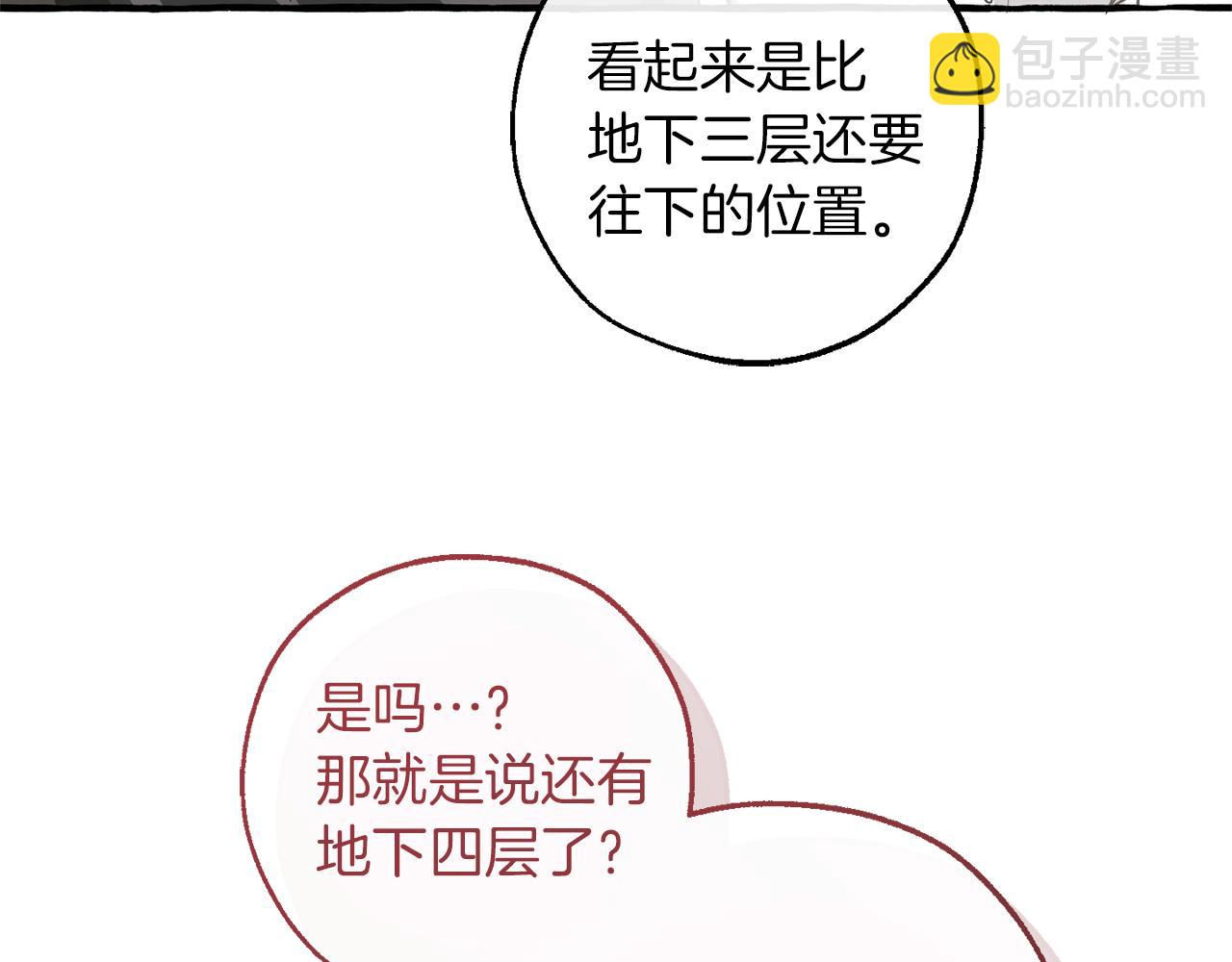 成爲伯爵家的廢物 - 第142話  坑人計劃現在開始(2/5) - 8