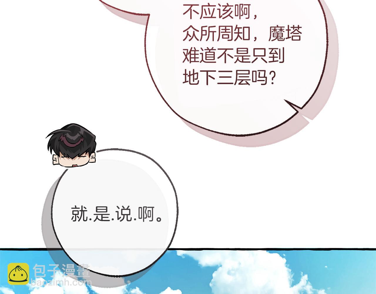 成爲伯爵家的廢物 - 第142話  坑人計劃現在開始(2/5) - 1