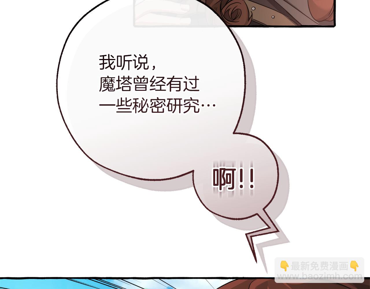 成爲伯爵家的廢物 - 第142話  坑人計劃現在開始(2/5) - 5