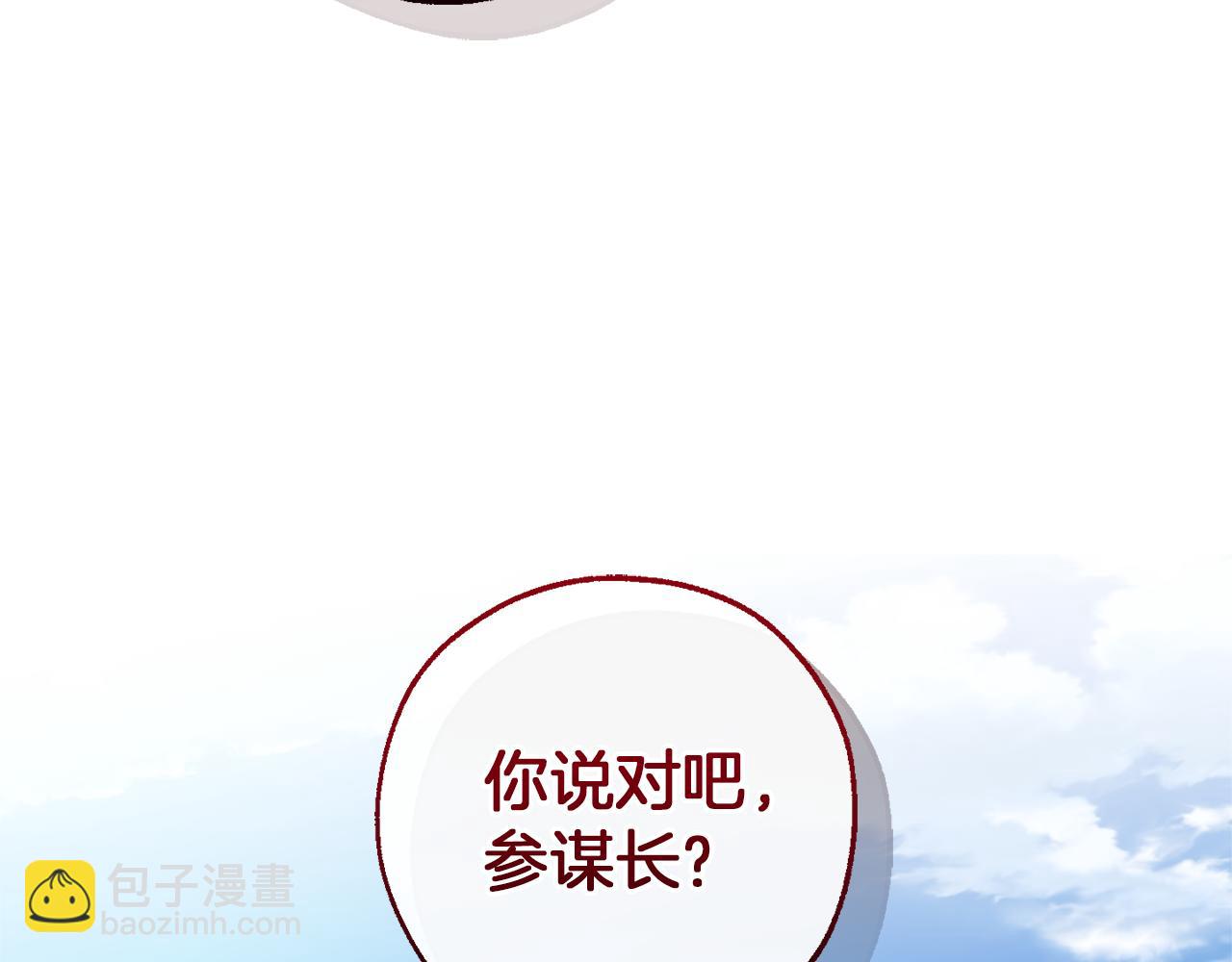 成爲伯爵家的廢物 - 第142話  坑人計劃現在開始(2/5) - 3