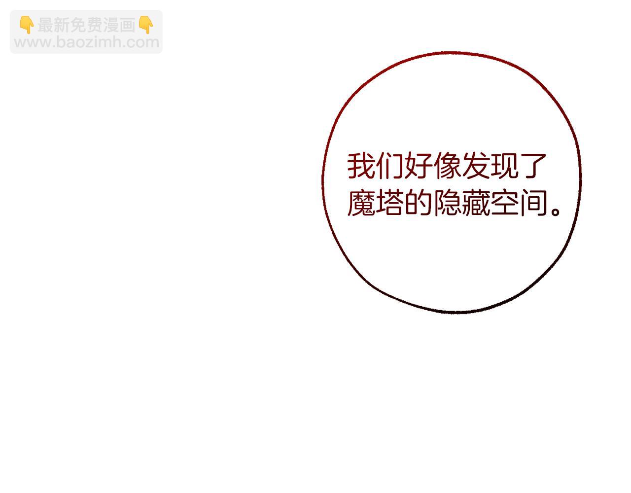 成爲伯爵家的廢物 - 第142話  坑人計劃現在開始(2/5) - 1