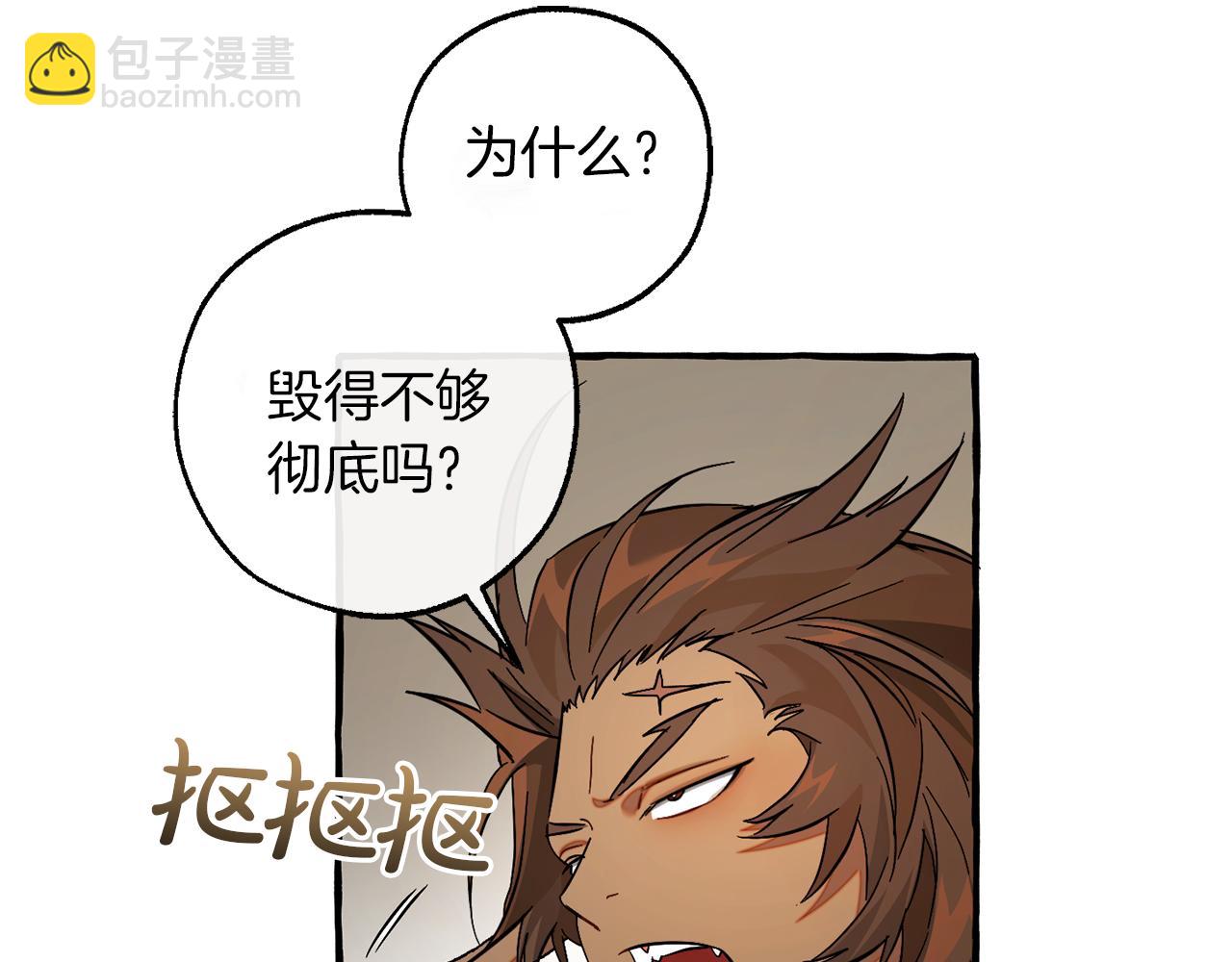 成爲伯爵家的廢物 - 第142話  坑人計劃現在開始(2/5) - 2