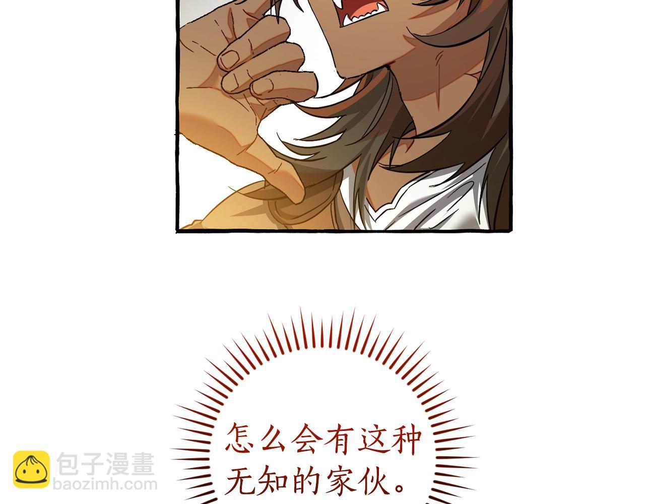 成爲伯爵家的廢物 - 第142話  坑人計劃現在開始(2/5) - 3