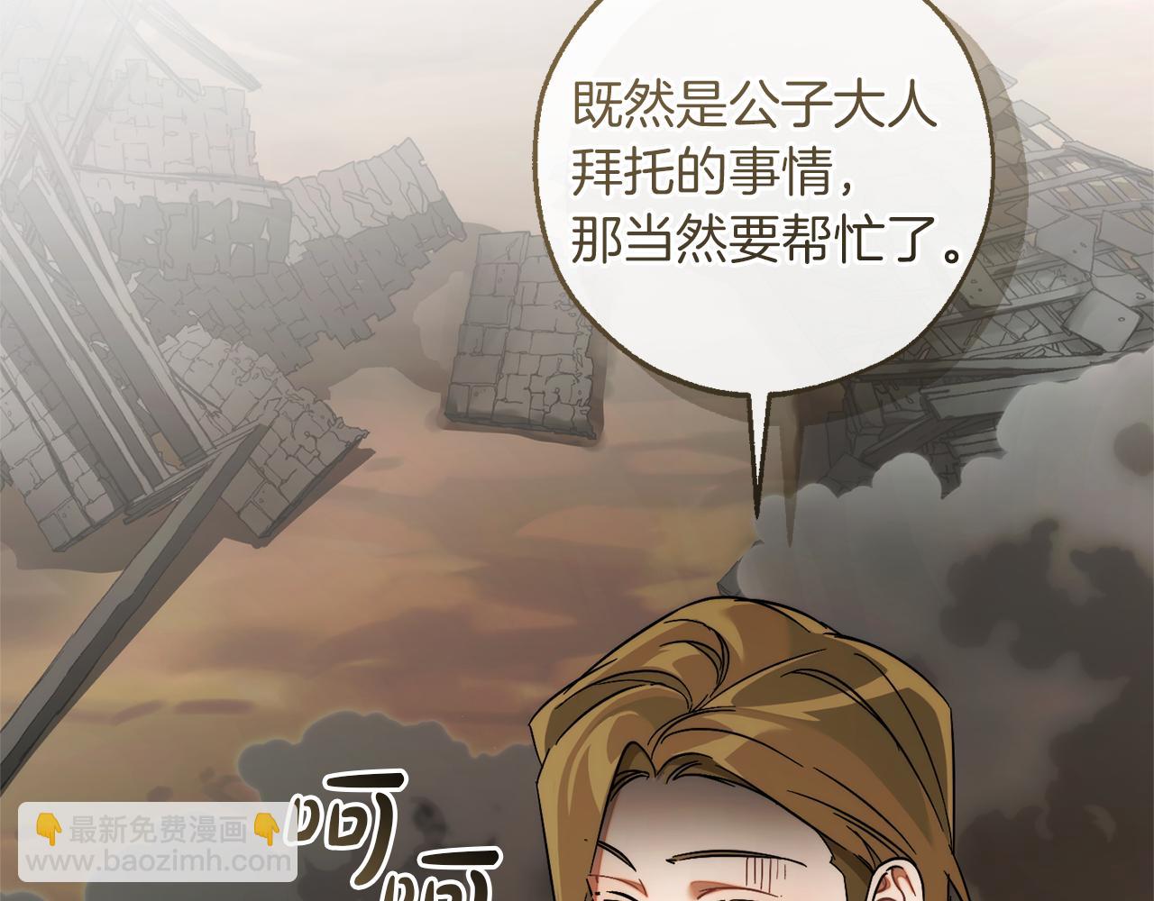 成爲伯爵家的廢物 - 第142話  坑人計劃現在開始(2/5) - 2