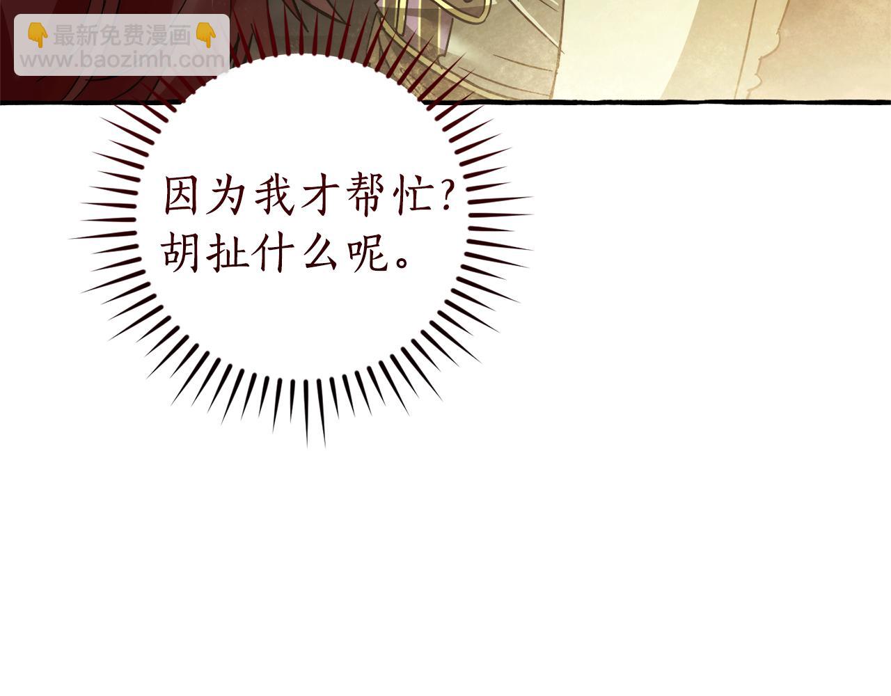 成爲伯爵家的廢物 - 第142話  坑人計劃現在開始(2/5) - 4