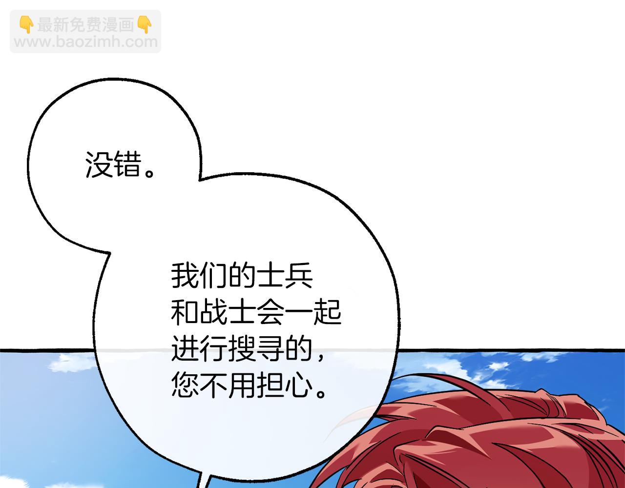 成爲伯爵家的廢物 - 第142話  坑人計劃現在開始(2/5) - 2