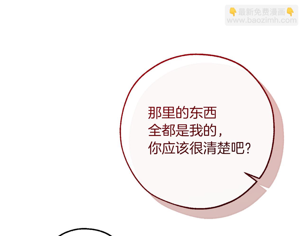 成爲伯爵家的廢物 - 第142話  坑人計劃現在開始(2/5) - 4