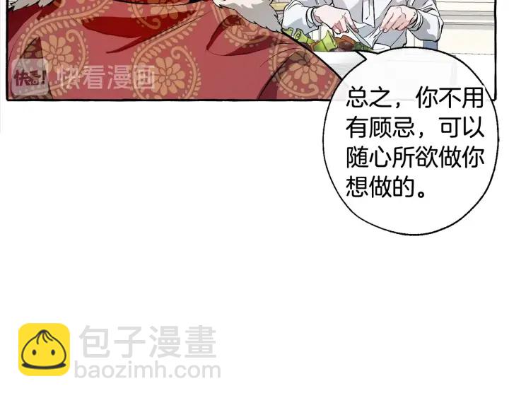 成爲伯爵家的廢物 - 第12話 奇怪的傳聞(3/4) - 6