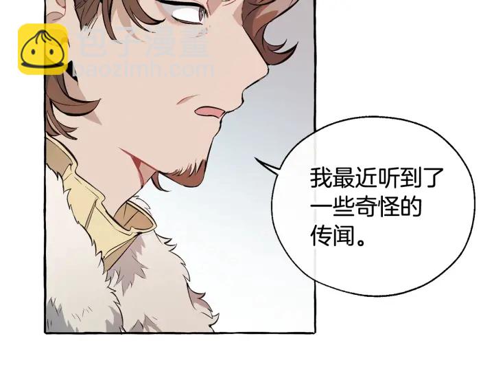 成爲伯爵家的廢物 - 第12話 奇怪的傳聞(3/4) - 2