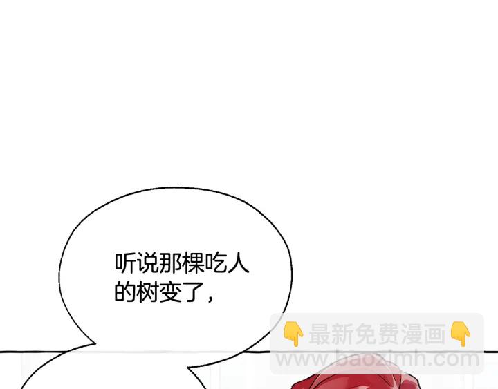 成爲伯爵家的廢物 - 第12話 奇怪的傳聞(3/4) - 3