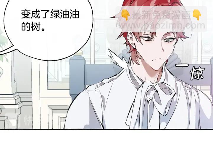 成爲伯爵家的廢物 - 第12話 奇怪的傳聞(3/4) - 4