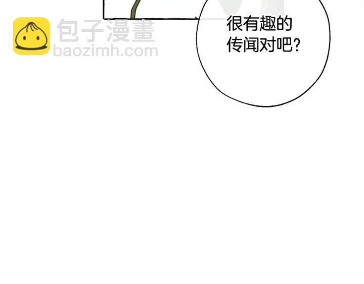 成爲伯爵家的廢物 - 第12話 奇怪的傳聞(3/4) - 7