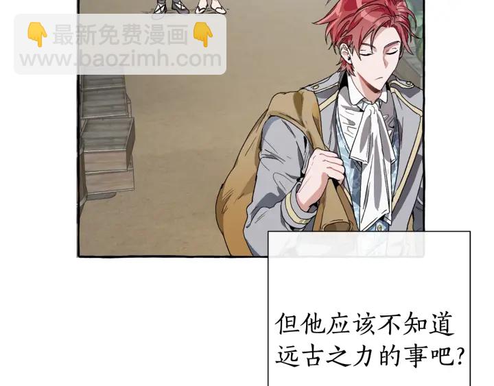 成爲伯爵家的廢物 - 第12話 奇怪的傳聞(3/4) - 1