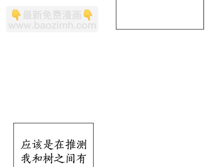 成爲伯爵家的廢物 - 第12話 奇怪的傳聞(3/4) - 2