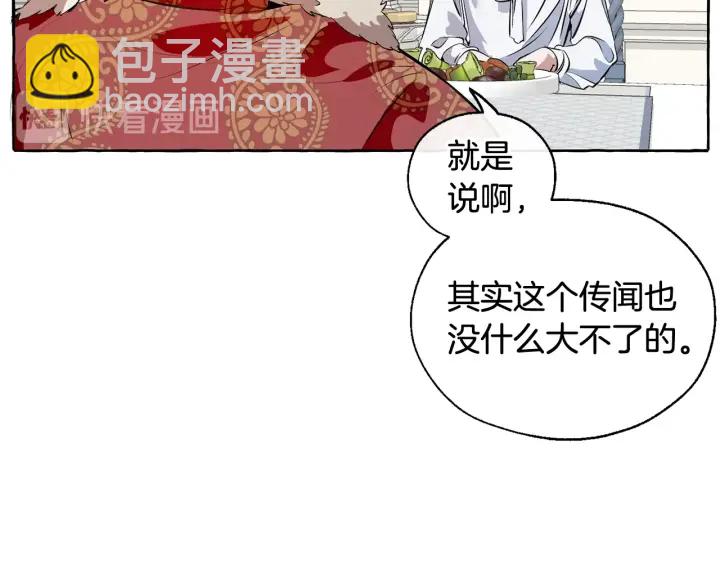 成爲伯爵家的廢物 - 第12話 奇怪的傳聞(3/4) - 6