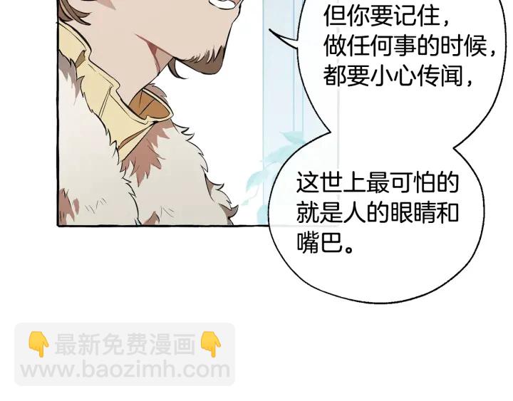 成爲伯爵家的廢物 - 第12話 奇怪的傳聞(3/4) - 8