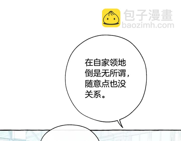 成爲伯爵家的廢物 - 第12話 奇怪的傳聞(3/4) - 1