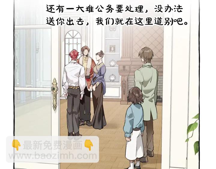 成爲伯爵家的廢物 - 第12話 奇怪的傳聞(3/4) - 7