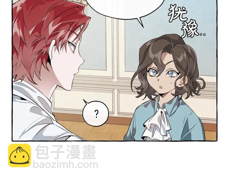 成爲伯爵家的廢物 - 第12話 奇怪的傳聞(3/4) - 8