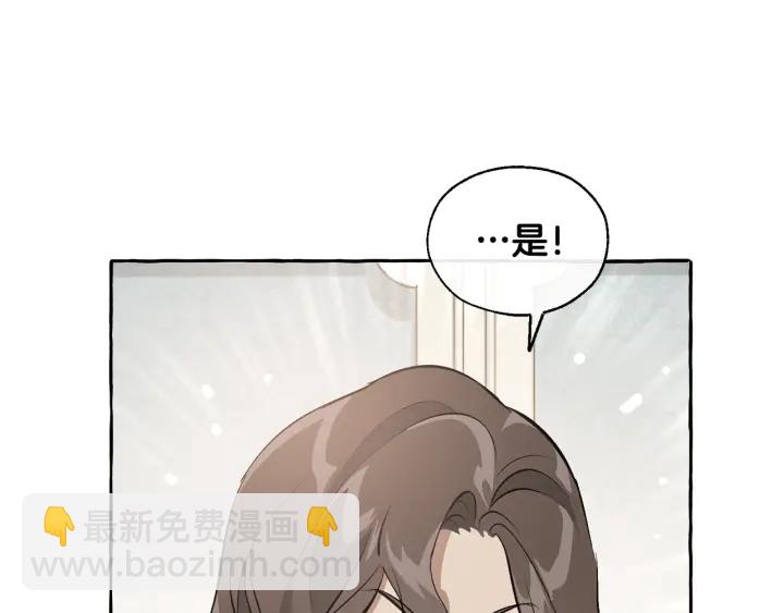 成爲伯爵家的廢物 - 第12話 奇怪的傳聞(3/4) - 3