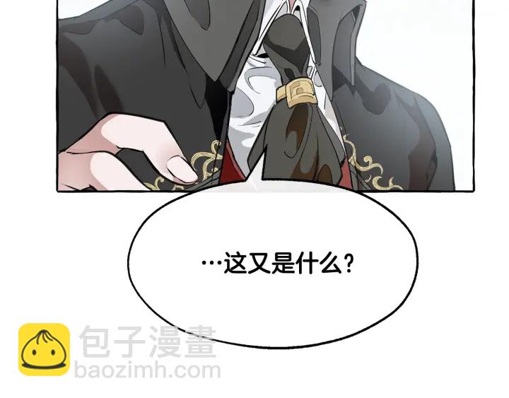 成爲伯爵家的廢物 - 第12話 奇怪的傳聞(4/4) - 2