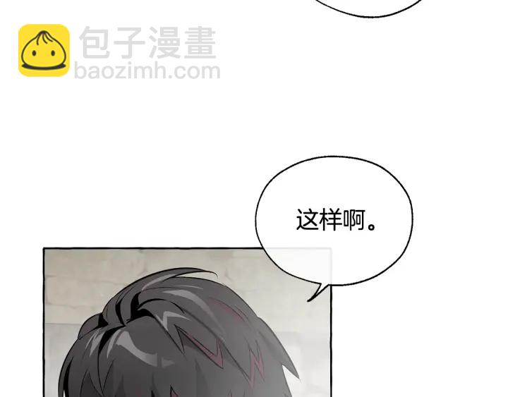 成爲伯爵家的廢物 - 第12話 奇怪的傳聞(4/4) - 3