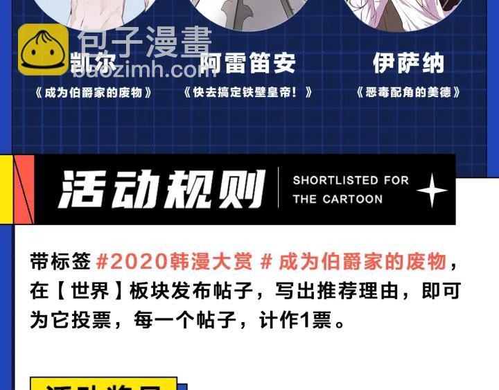 成爲伯爵家的廢物 - 第12話 奇怪的傳聞(4/4) - 4