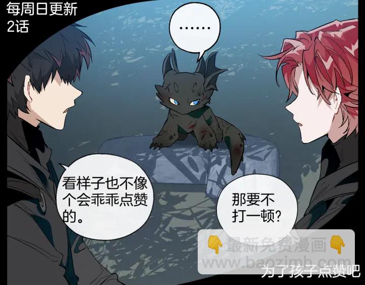 成爲伯爵家的廢物 - 第12話 奇怪的傳聞(4/4) - 2