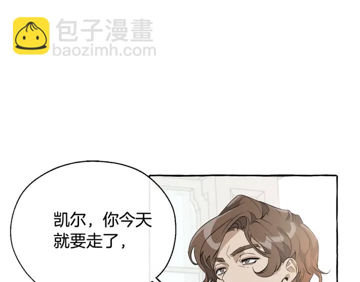 成爲伯爵家的廢物 - 第12話 奇怪的傳聞(1/4) - 3