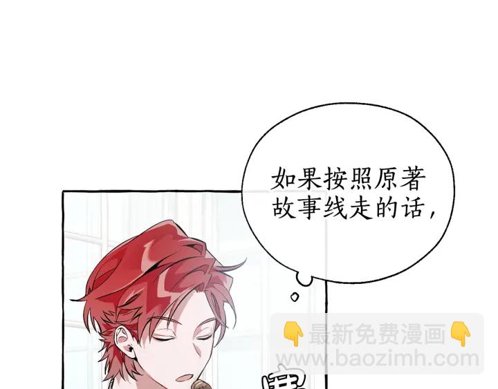 成爲伯爵家的廢物 - 第12話 奇怪的傳聞(1/4) - 5