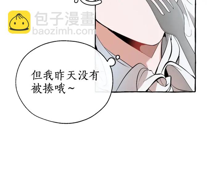 成爲伯爵家的廢物 - 第12話 奇怪的傳聞(1/4) - 2