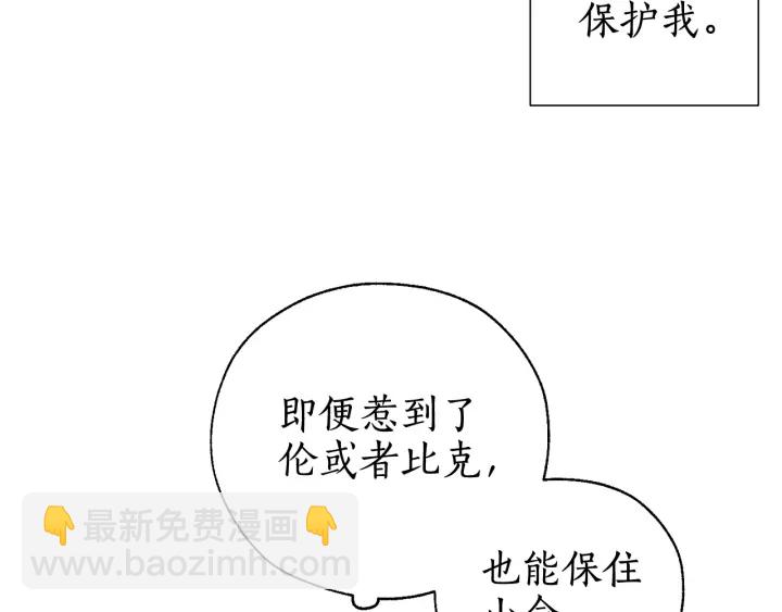 成爲伯爵家的廢物 - 第12話 奇怪的傳聞(1/4) - 7