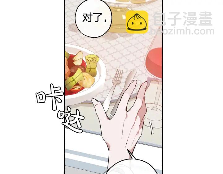 成爲伯爵家的廢物 - 第12話 奇怪的傳聞(1/4) - 2