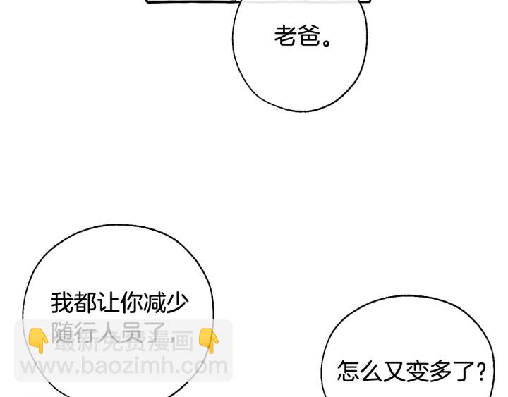 成爲伯爵家的廢物 - 第12話 奇怪的傳聞(1/4) - 3